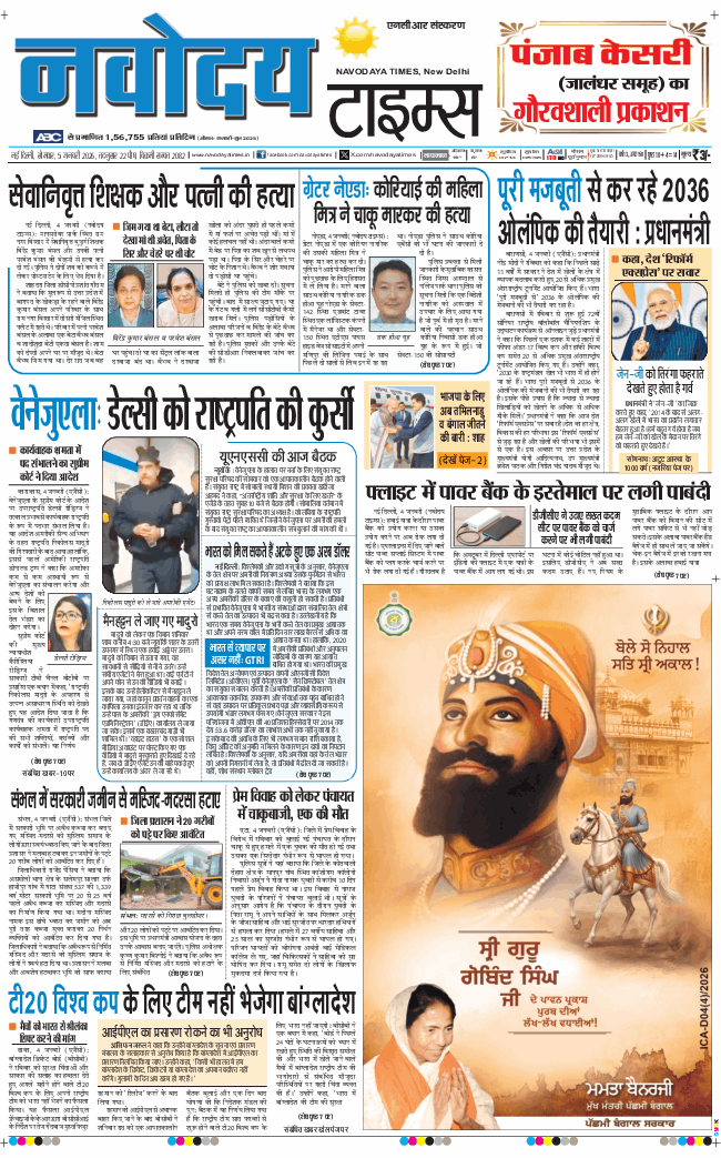 THE NAVODAYA TIMES MAIN UP 2026-01-05