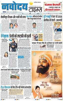 THE NAVODAYA TIMES MAIN UP 2026-01-05