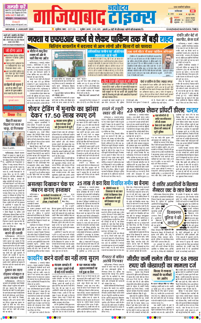 Ghaziabad 2026-01-05