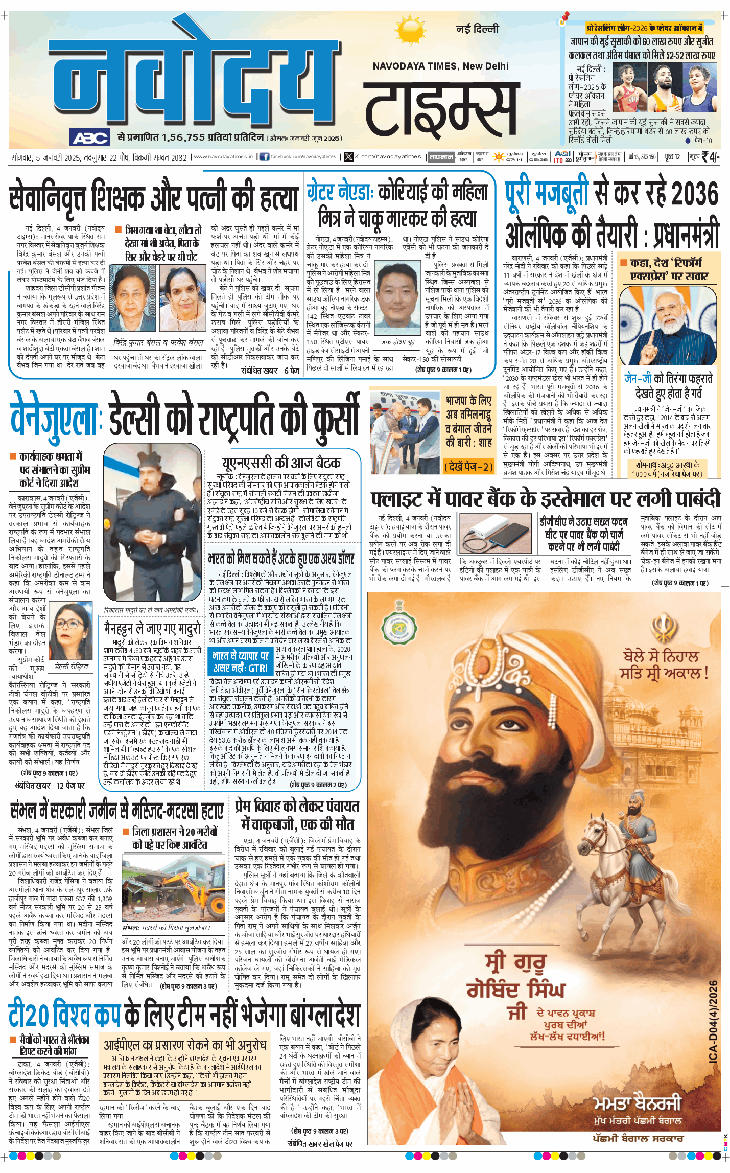 Main Edition 2026-01-05