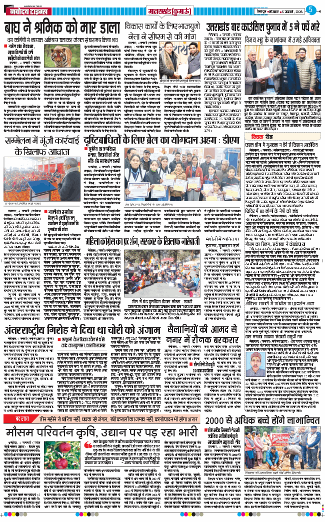THE NAVODAYA TIMES MAIN UTTARAKHAND AND DEHRADUN 2026-01-05