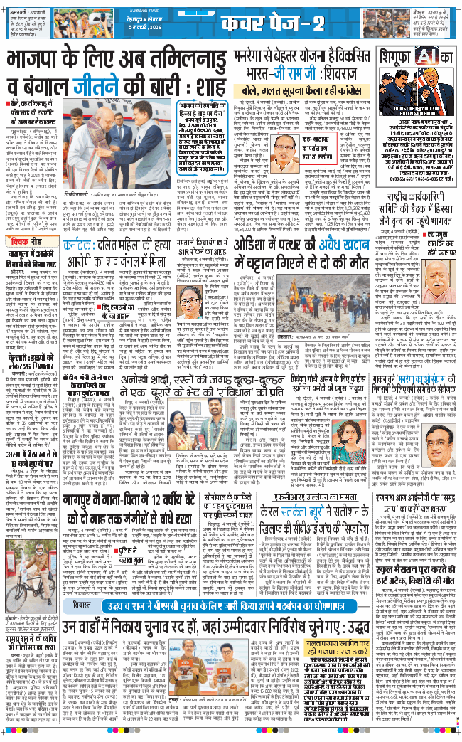 THE NAVODAYA TIMES MAIN UTTARAKHAND AND DEHRADUN 2026-01-05