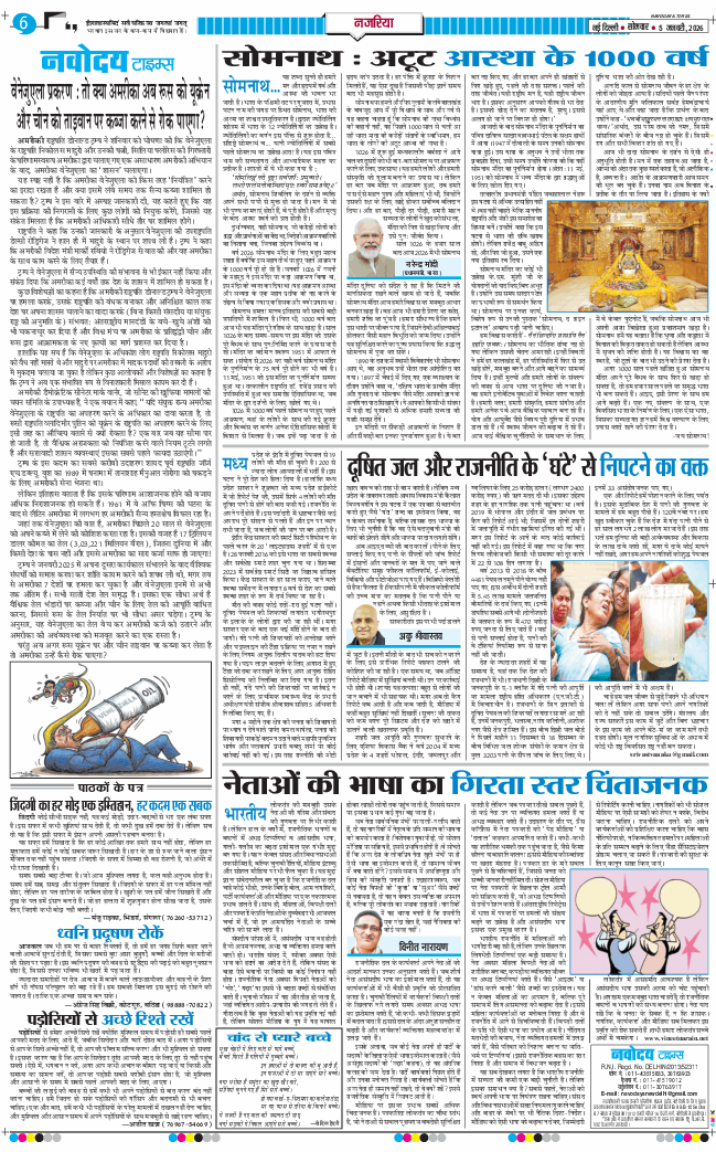 THE NAVODAYATIMES NCR MAIN 2026-01-05