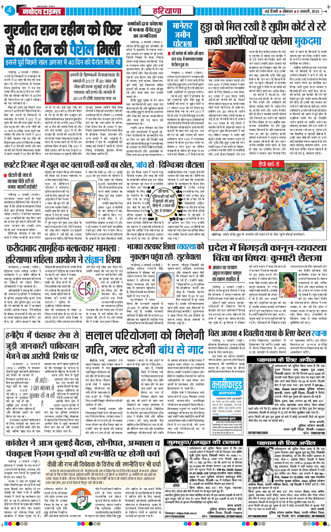 THE NAVODAYATIMES NCR MAIN 2026-01-05