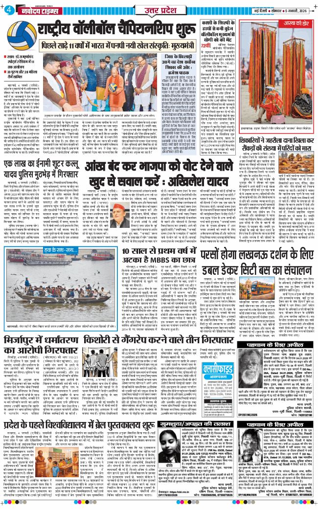 THE NAVODAYA TIMES MAIN UP 2026-01-05