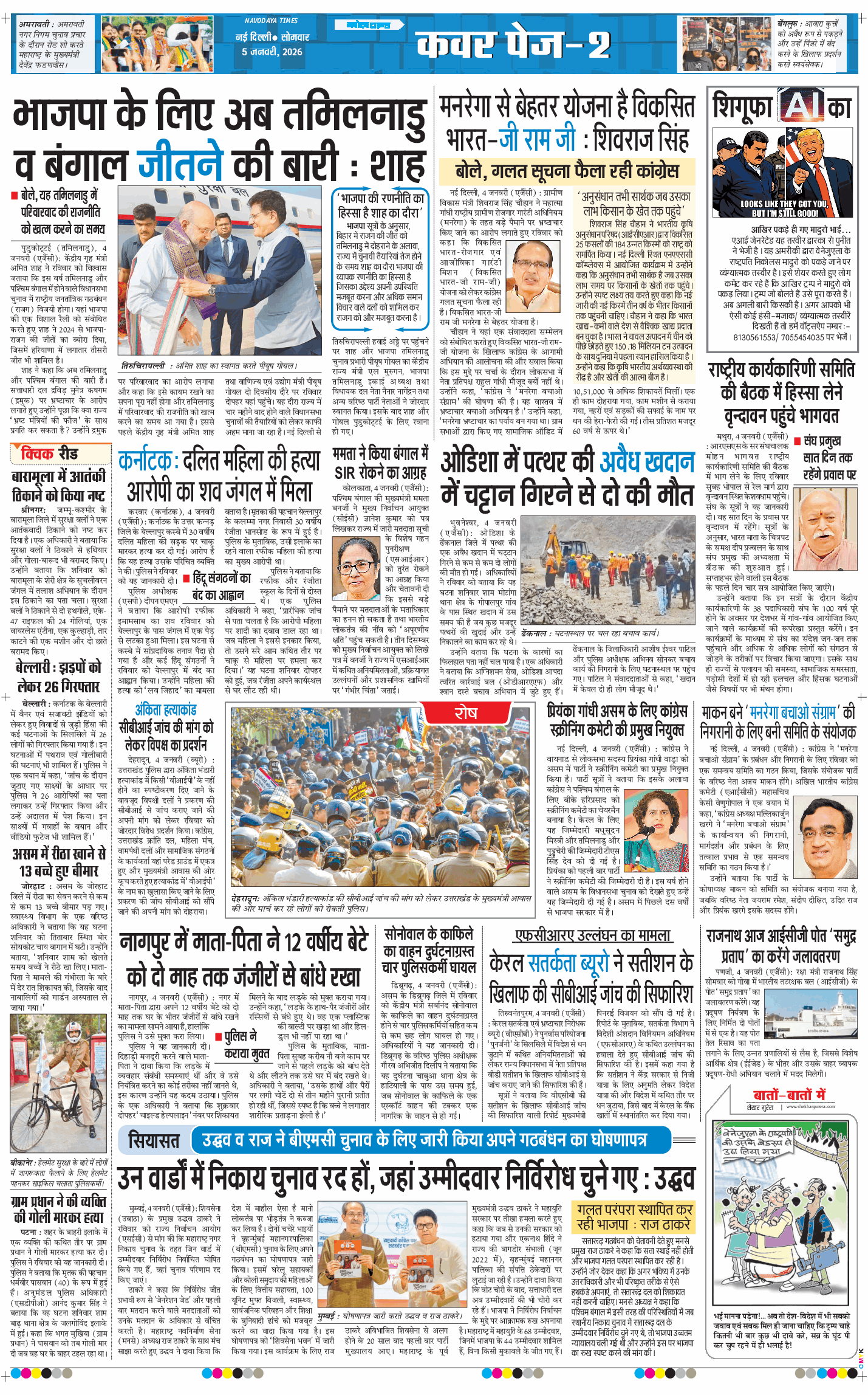 Main Edition 2026-01-05