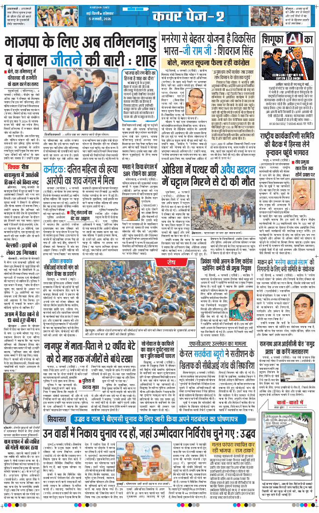 Main Edition 2026-01-05