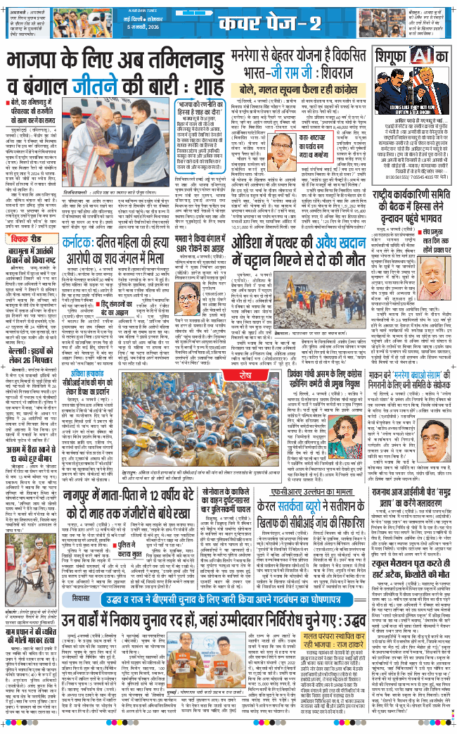 THE NAVODAYATIMES NCR MAIN 2026-01-05