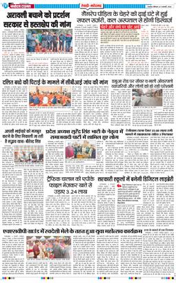 REWARI MAHENDERGARH TIMES 2026-01-05