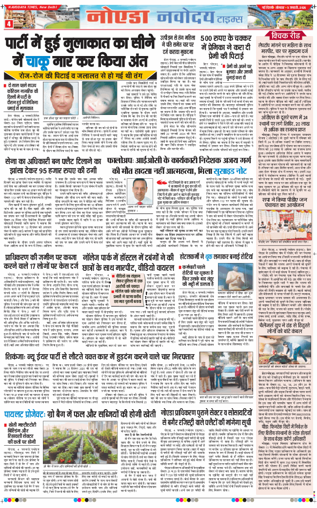 Ghaziabad 2026-01-05