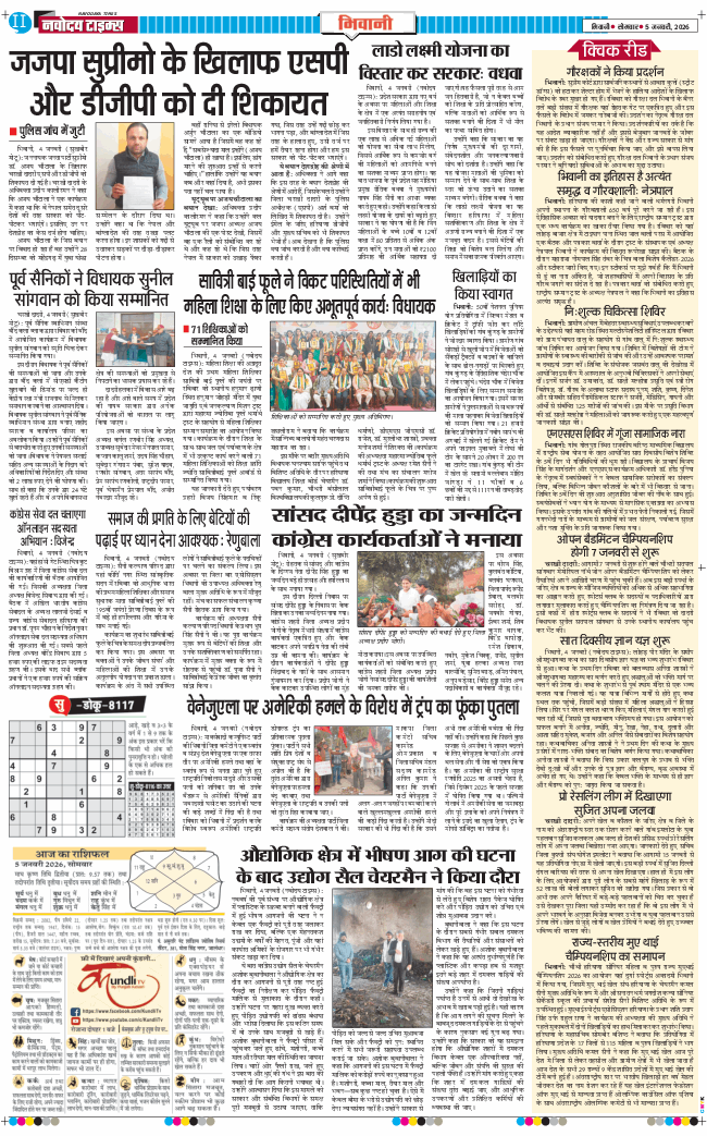 BHIWANI TIMES 2026-01-05