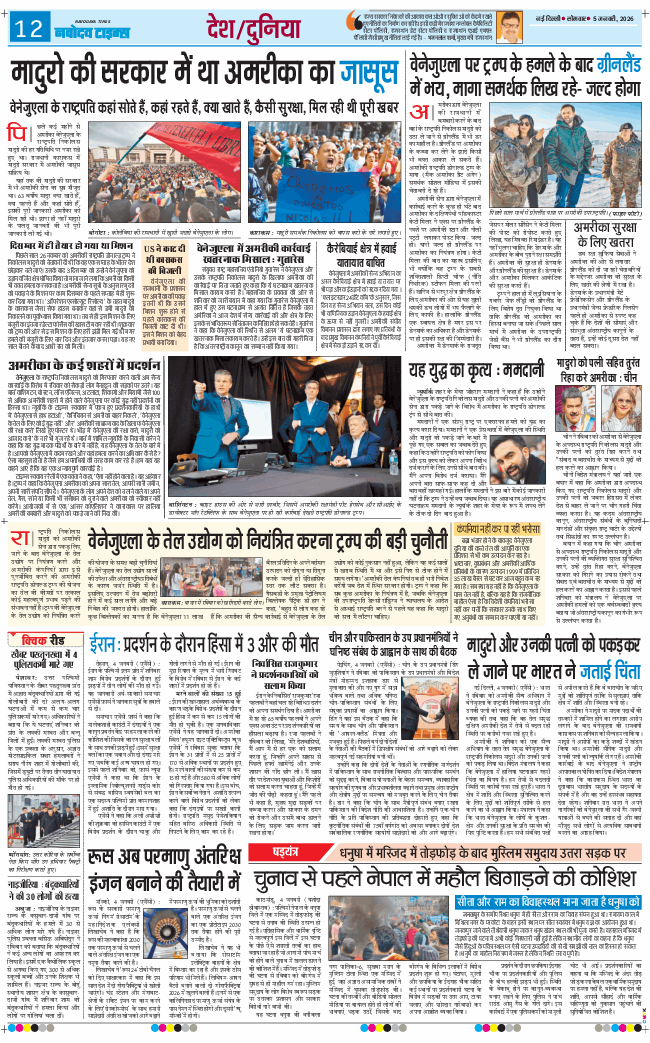 Main Edition 2026-01-05