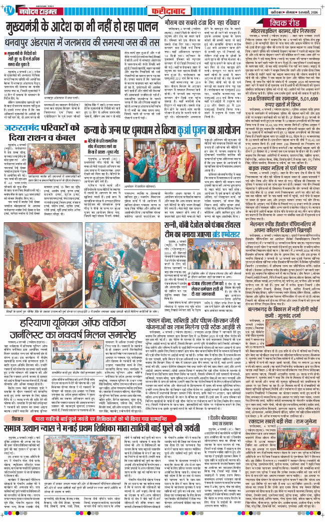 Faridabad 2026-01-05