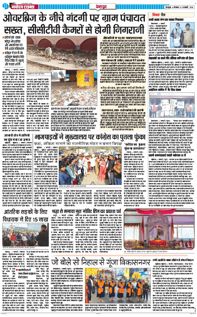 DEHRADUN TIMES 2026-01-05