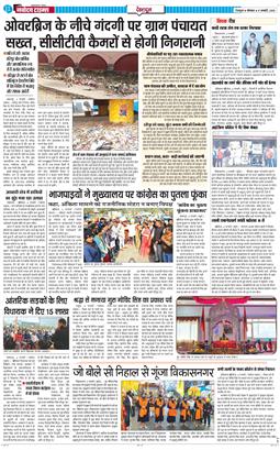 DEHRADUN TIMES 2026-01-05