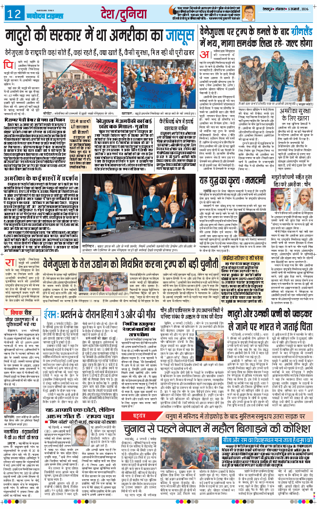 THE NAVODAYA TIMES MAIN UTTARAKHAND AND DEHRADUN 2026-01-05