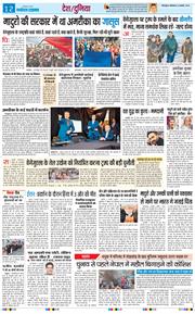 THE NAVODAYA TIMES MAIN UTTARAKHAND AND DEHRADUN 2026-01-05