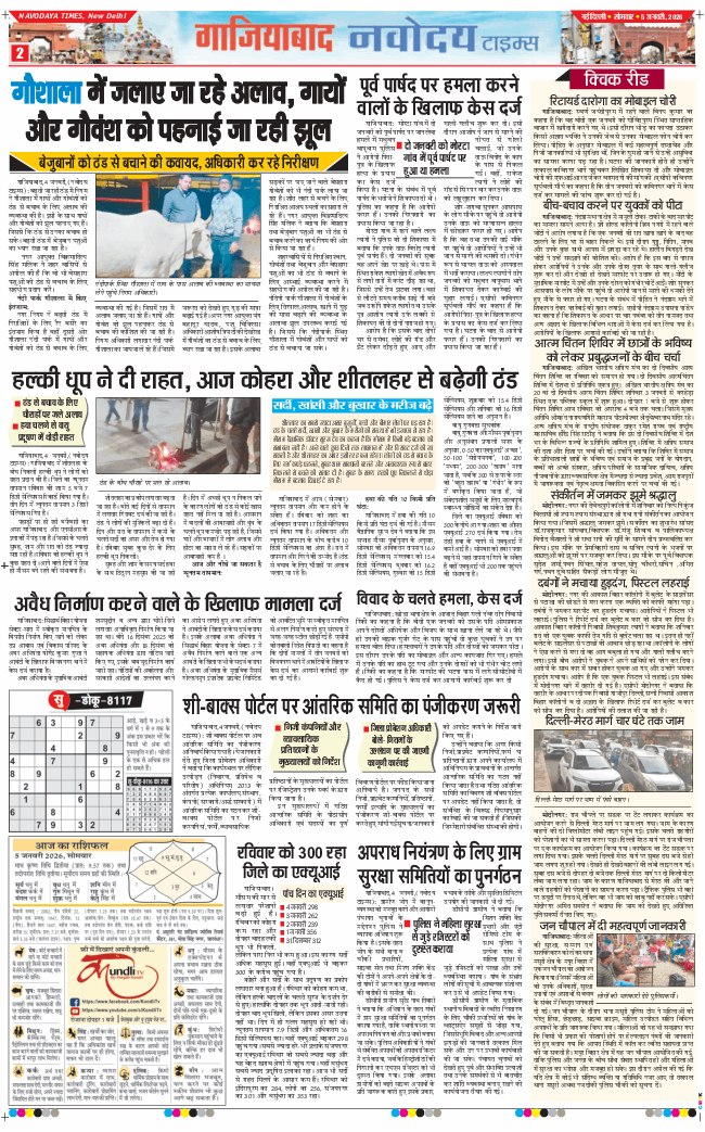 Noida 2026-01-05