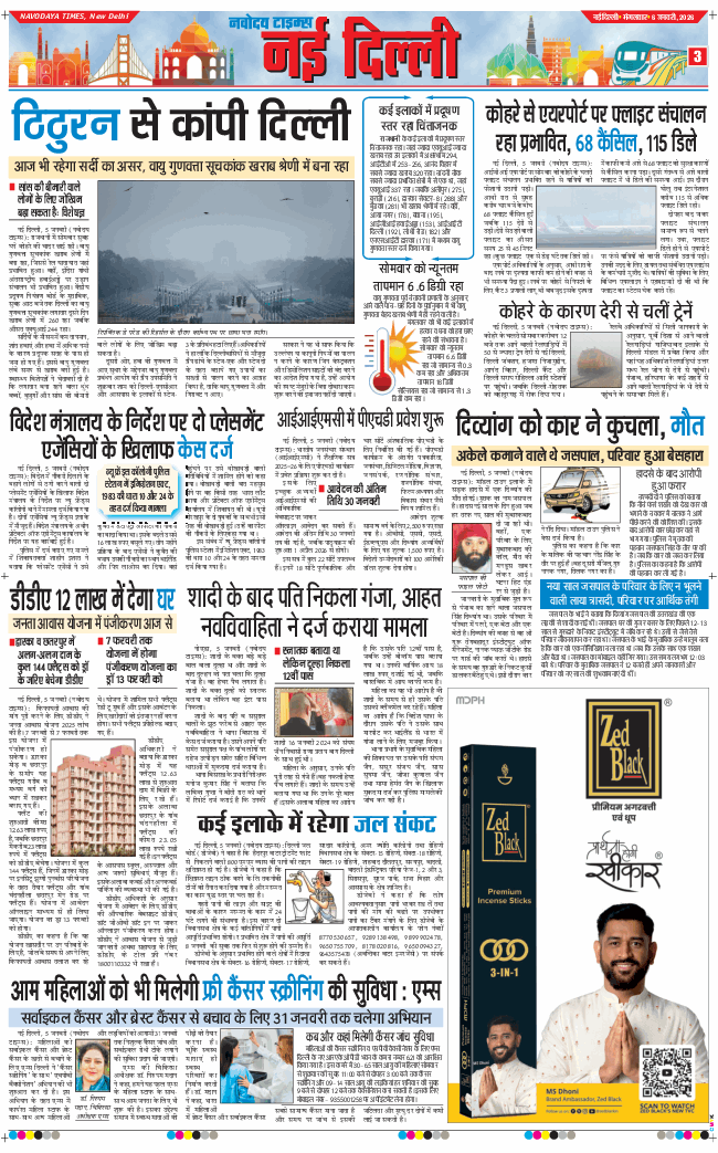 Main Edition 2026-01-06