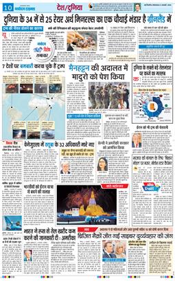 THE NAVODAYA TIMES MAIN UP 2026-01-06