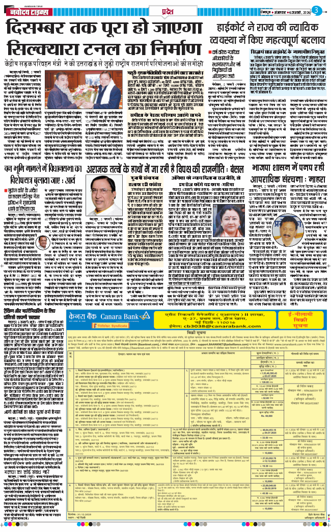 THE NAVODAYA TIMES MAIN UTTARAKHAND AND DEHRADUN 2026-01-06