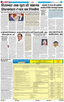 THE NAVODAYA TIMES MAIN UTTARAKHAND AND DEHRADUN 2026-01-06