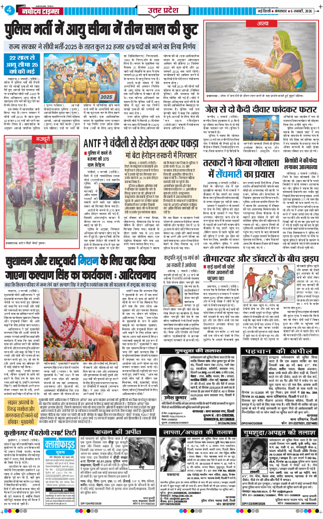 THE NAVODAYA TIMES MAIN UP 2026-01-06