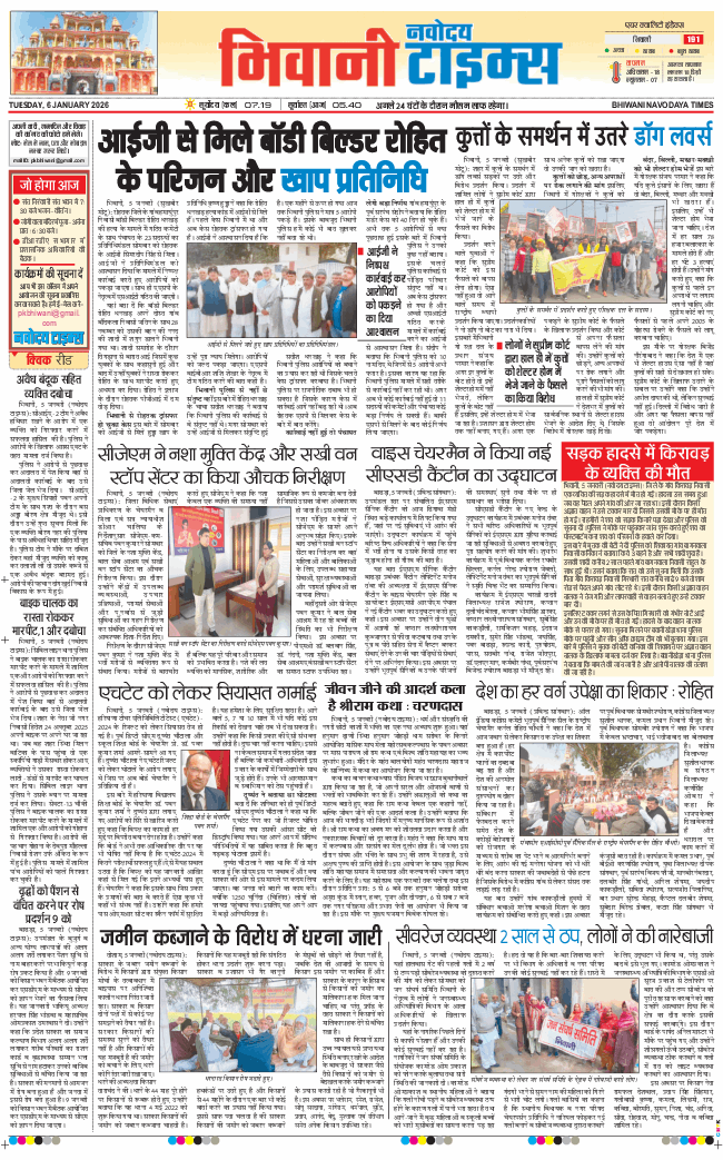 BHIWANI TIMES 2026-01-06