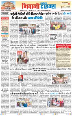 BHIWANI TIMES 2026-01-06