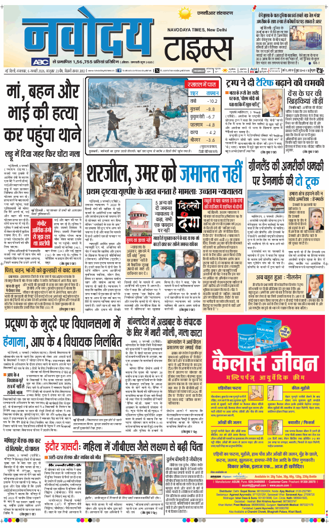 THE NAVODAYA TIMES MAIN UP 2026-01-06