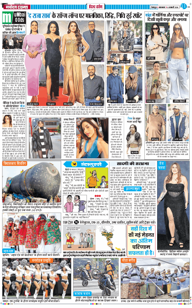 THE NAVODAYA TIMES MAIN UTTARAKHAND AND DEHRADUN 2026-01-06