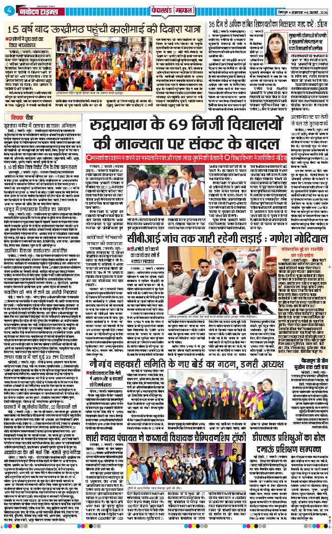 THE NAVODAYA TIMES MAIN UTTARAKHAND AND DEHRADUN 2026-01-06
