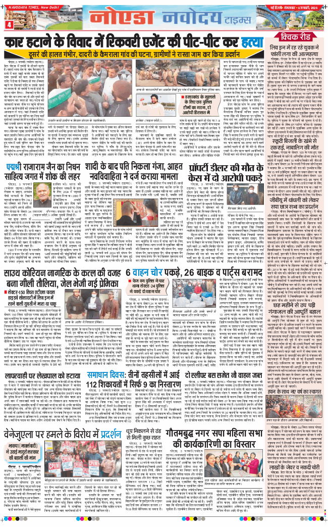 Noida 2026-01-06