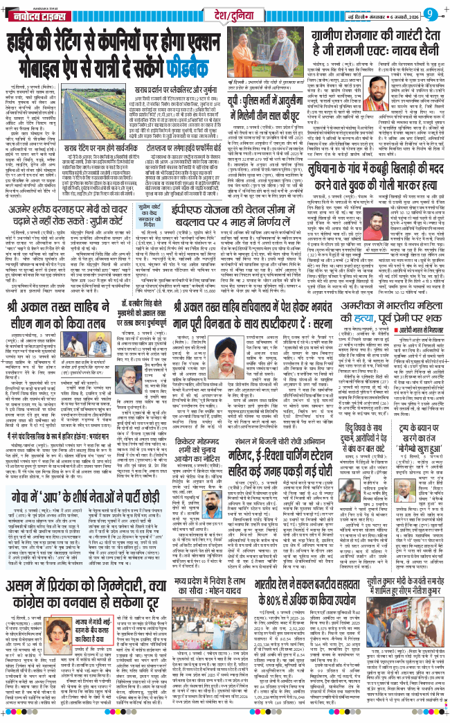 Main Edition 2026-01-06