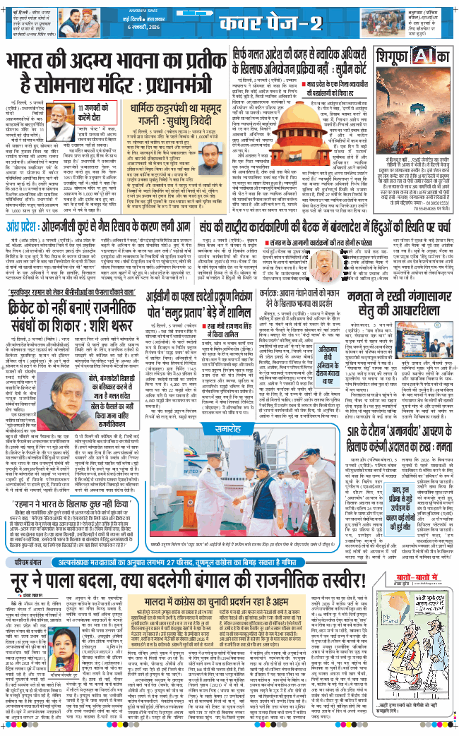 THE NAVODAYA TIMES MAIN UP 2026-01-06