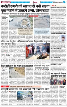 DEHRADUN TIMES 2026-01-06