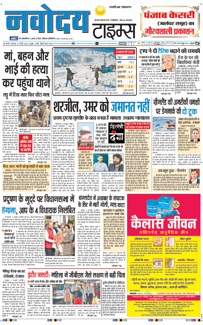 THE NAVODAYATIMES NCR MAIN 2026-01-06