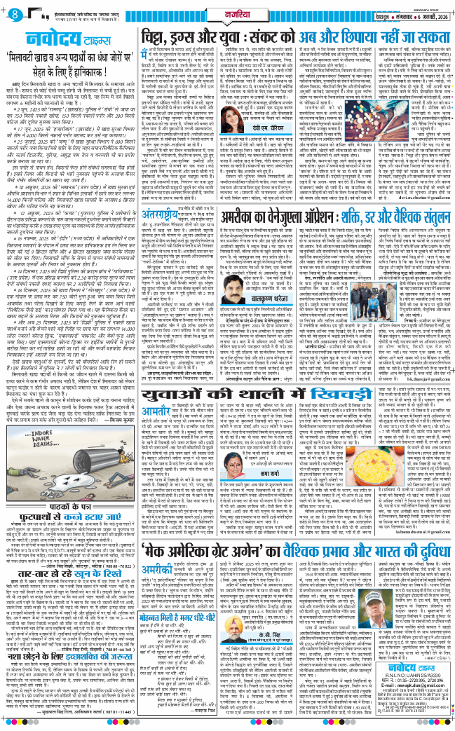 THE NAVODAYA TIMES MAIN UTTARAKHAND AND DEHRADUN 2026-01-06