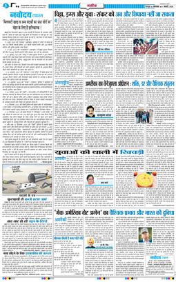 THE NAVODAYA TIMES MAIN UTTARAKHAND AND DEHRADUN 2026-01-06