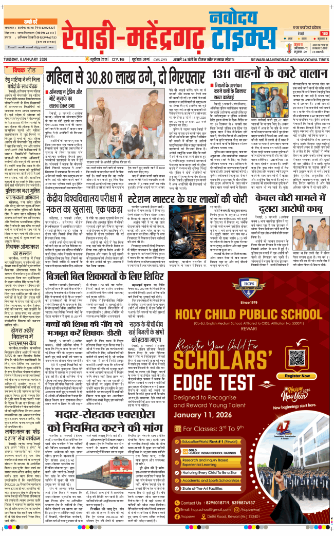 REWARI MAHENDERGARH TIMES 2026-01-06