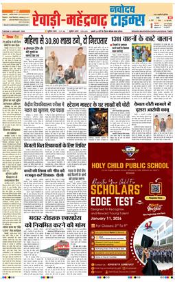 REWARI MAHENDERGARH TIMES 2026-01-06