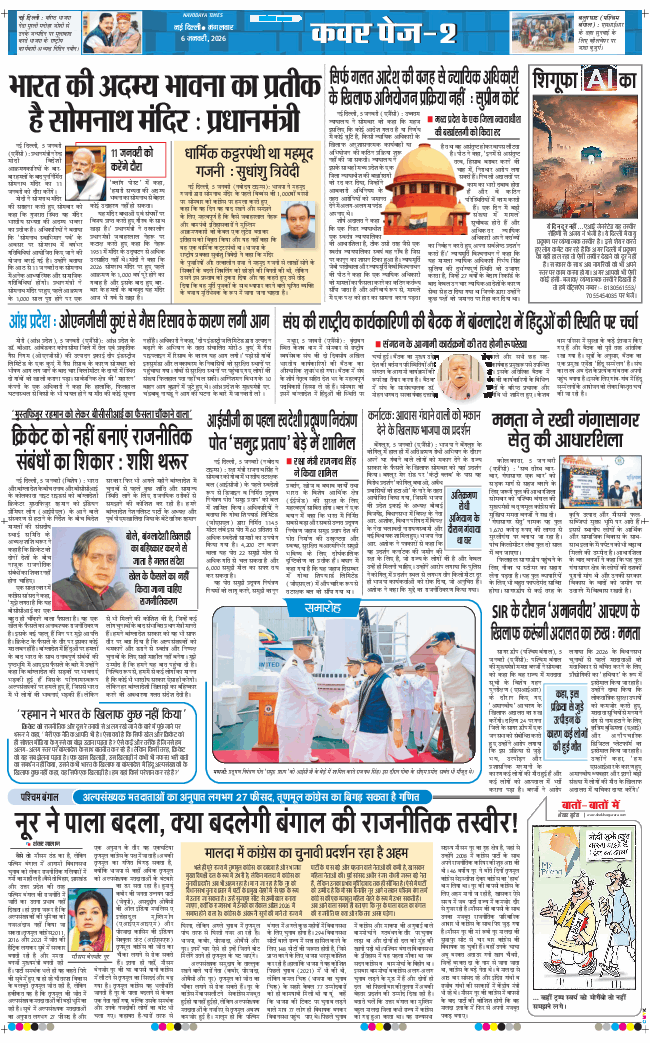 Main Edition 2026-01-06