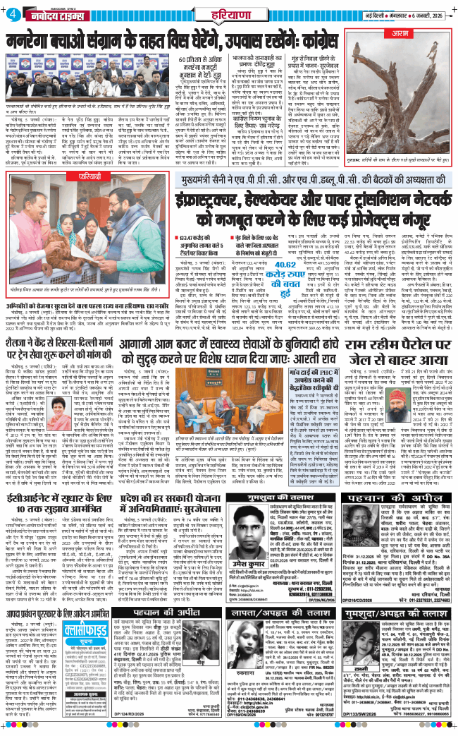 THE NAVODAYATIMES NCR MAIN 2026-01-06