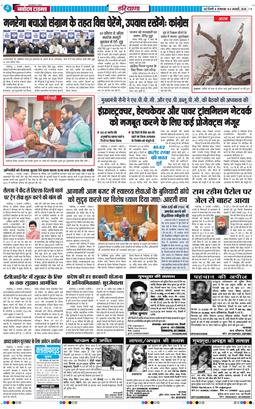 THE NAVODAYATIMES NCR MAIN 2026-01-06