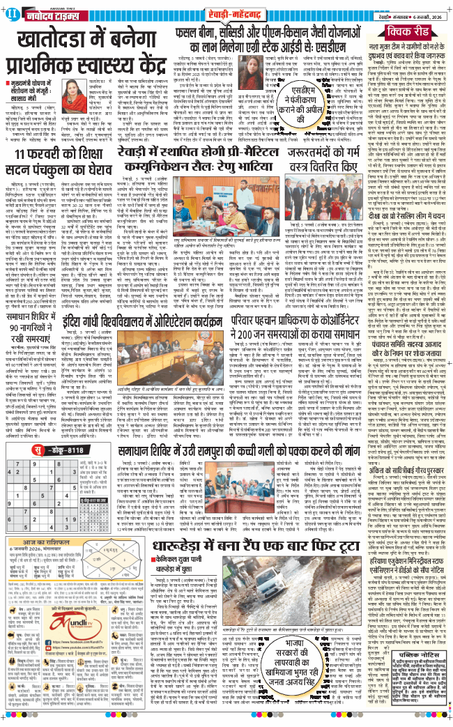 REWARI MAHENDERGARH TIMES 2026-01-06