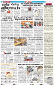 REWARI MAHENDERGARH TIMES 2026-01-06