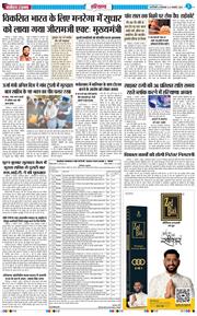 THE NAVODAYATIMES NCR MAIN 2026-01-06