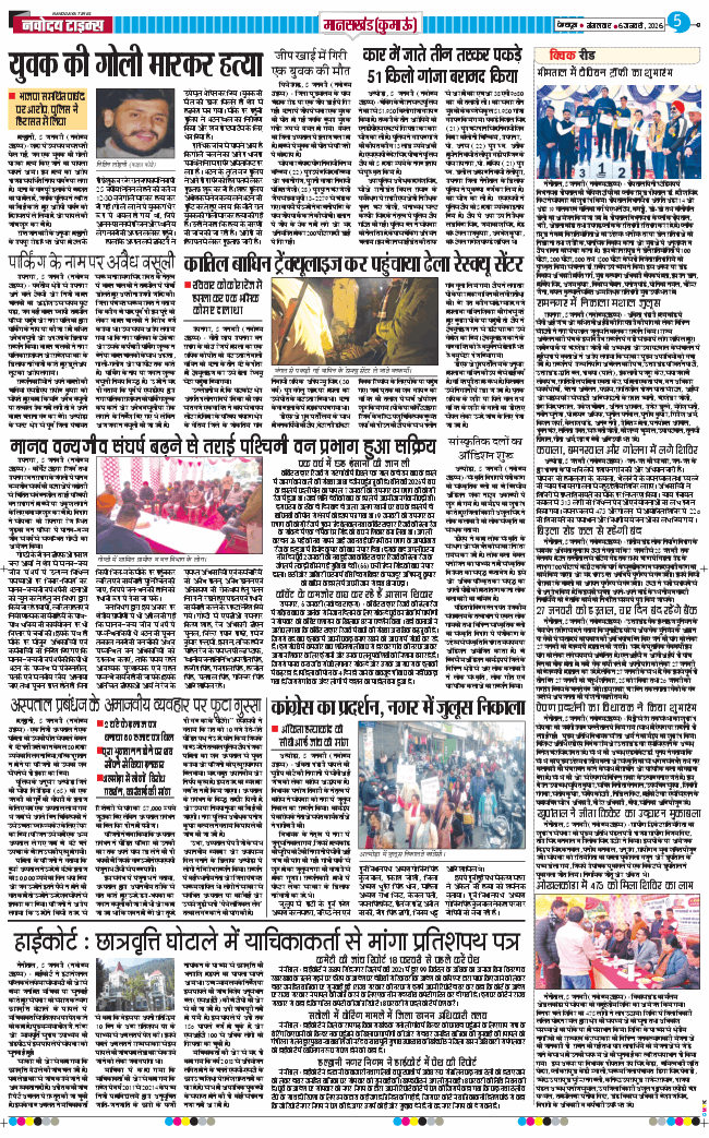 THE NAVODAYA TIMES MAIN UTTARAKHAND AND DEHRADUN 2026-01-06
