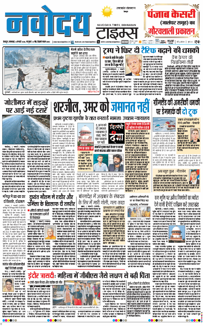 THE NAVODAYA TIMES MAIN UTTARAKHAND AND DEHRADUN 2026-01-06