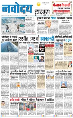 THE NAVODAYA TIMES MAIN UTTARAKHAND AND DEHRADUN 2026-01-06